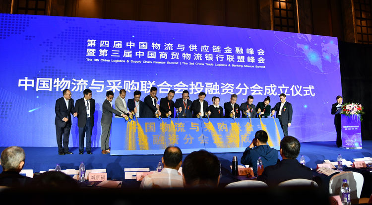 山西省國有投融資管理有限公司受邀出席 2019第四屆中國物流與供應鏈金融峰會